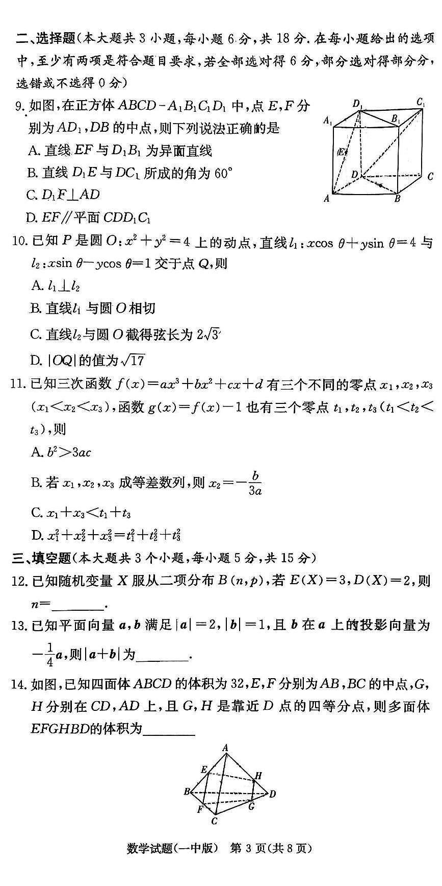 湖南省长沙市第一中学2024-2025学年高三上学期11月月考数学试题（含答案）第3页