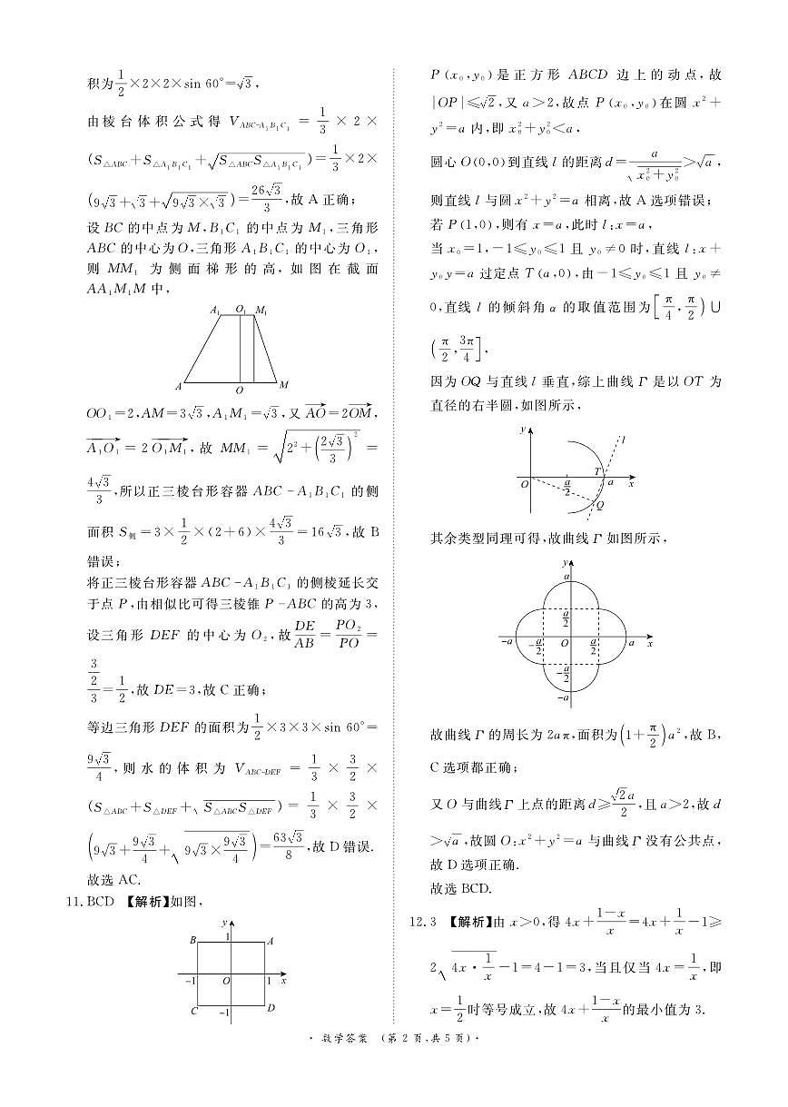 青桐鸣大联考河南省2024-2025学年高三考前适应性考试（四模）数学参考答案20250514第2页