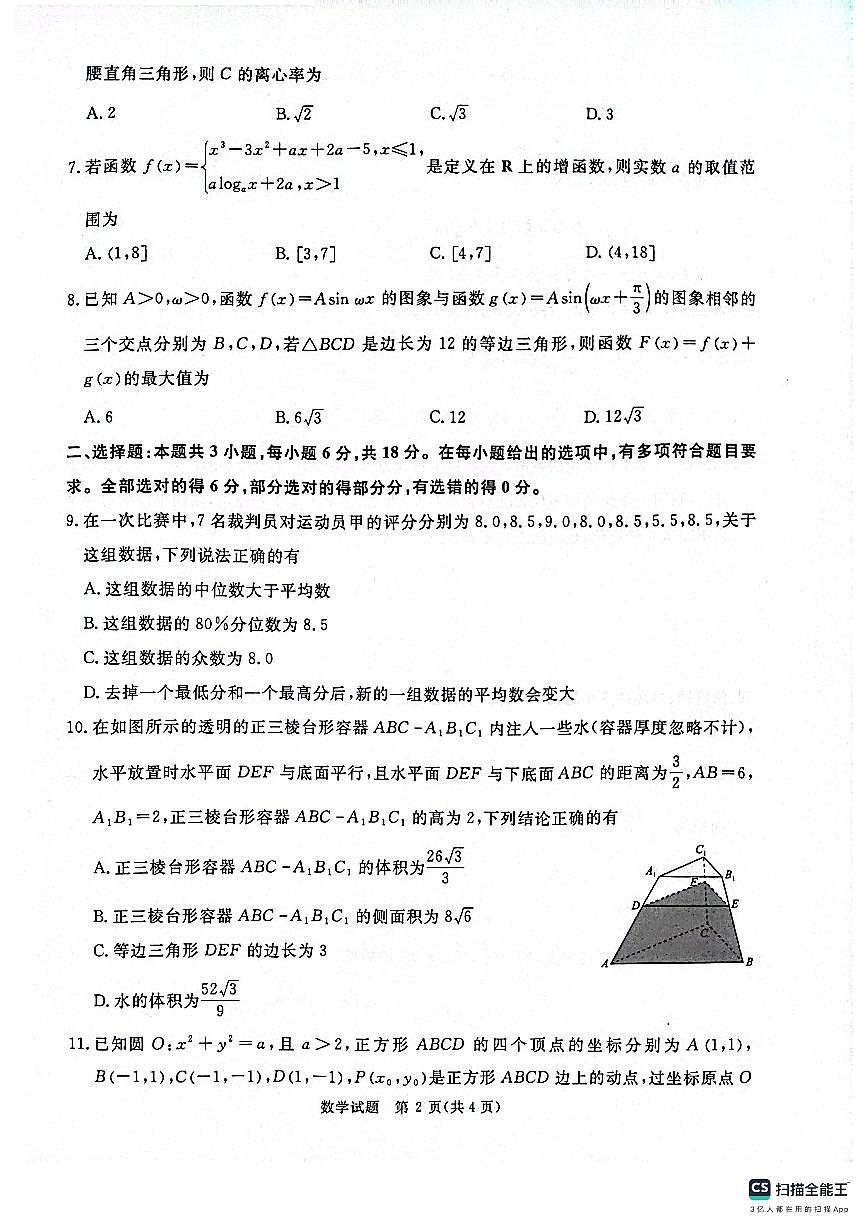 青桐鸣大联考河南省2024-2025学年高三考前适应性考试（四模）数学试题20250514第2页
