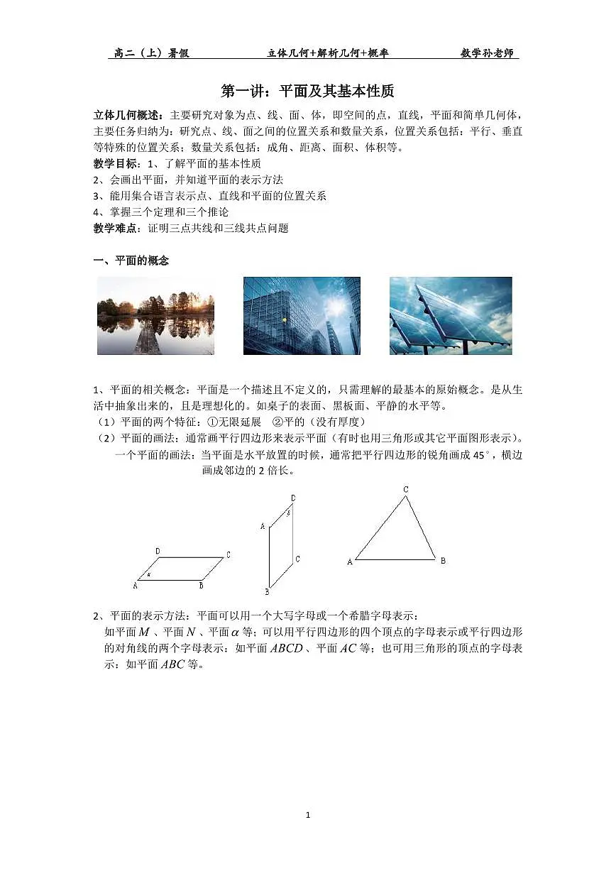 暑假985班新高二数学讲义第1页
