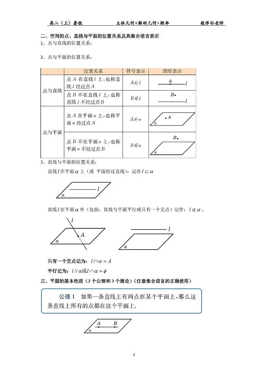 暑假985班新高二数学讲义第2页
