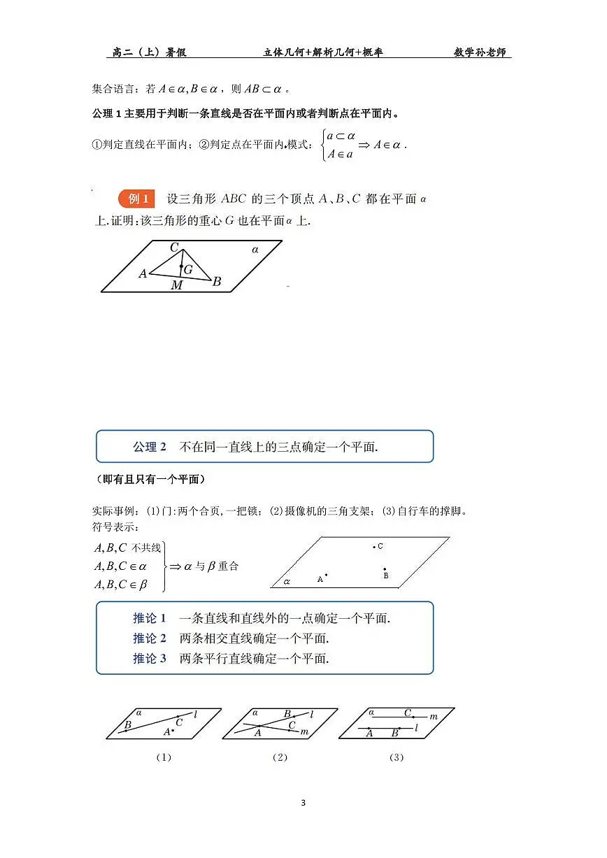 暑假985班新高二数学讲义第3页