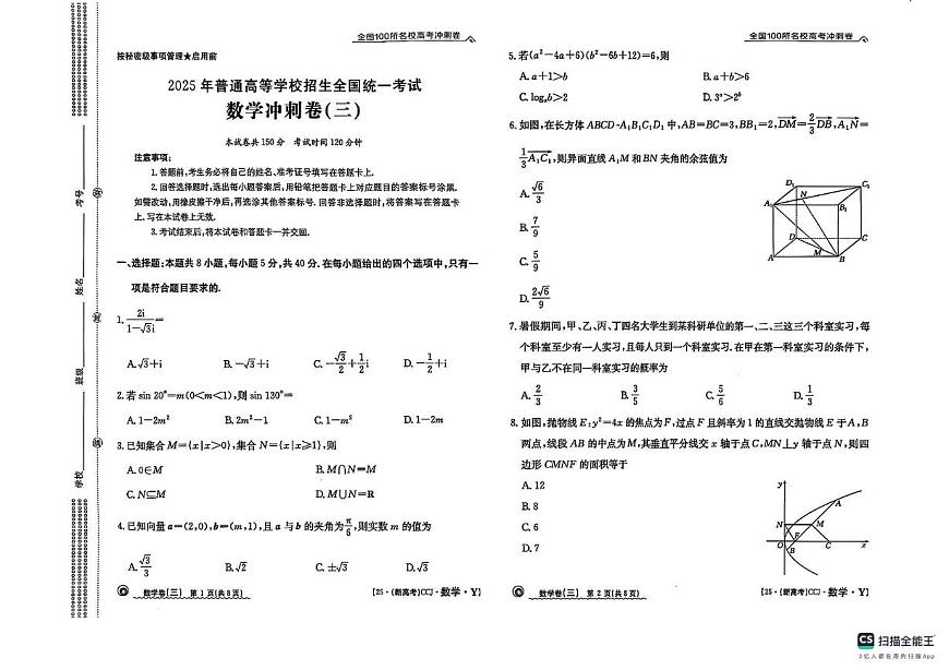 2025届陕西省米脂中学高三模拟预测数学试题（高考模拟）第1页