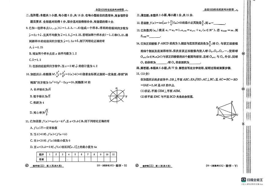 2025届陕西省米脂中学高三模拟预测数学试题（高考模拟）第2页