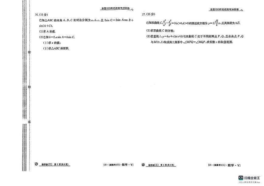 2025届陕西省米脂中学高三模拟预测数学试题（高考模拟）第3页