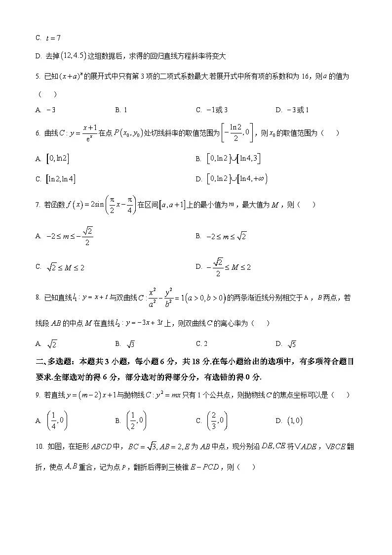 2025届福建省宁德市高三三模数学试题（原卷版+解析版）（高考模拟）第2页
