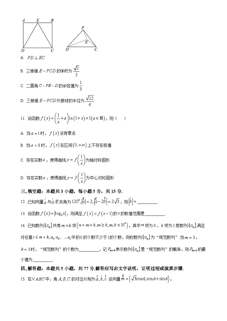 2025届福建省宁德市高三三模数学试题（原卷版+解析版）（高考模拟）第3页