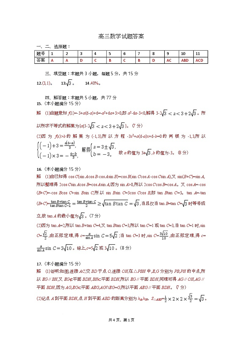 高三数学试题答案第1页