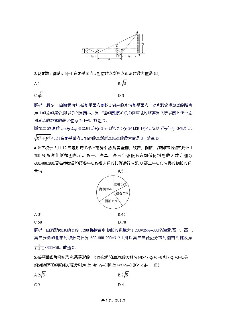 高三数学试题解析板第2页