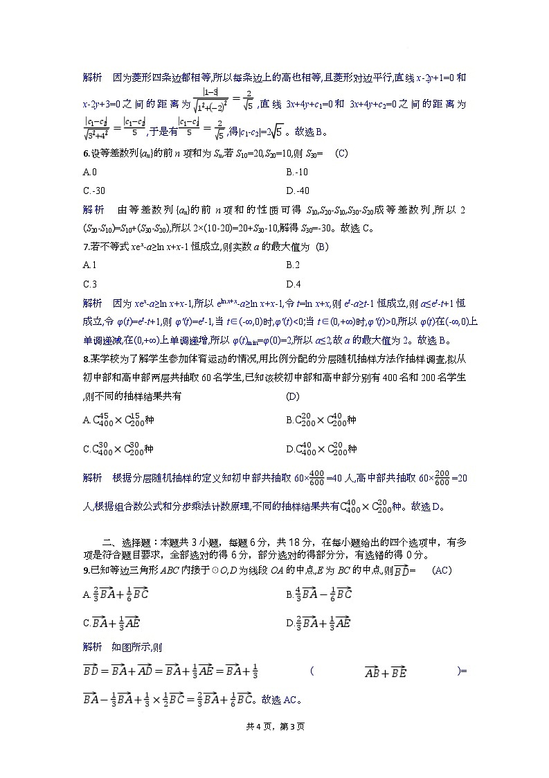 高三数学试题解析板第3页
