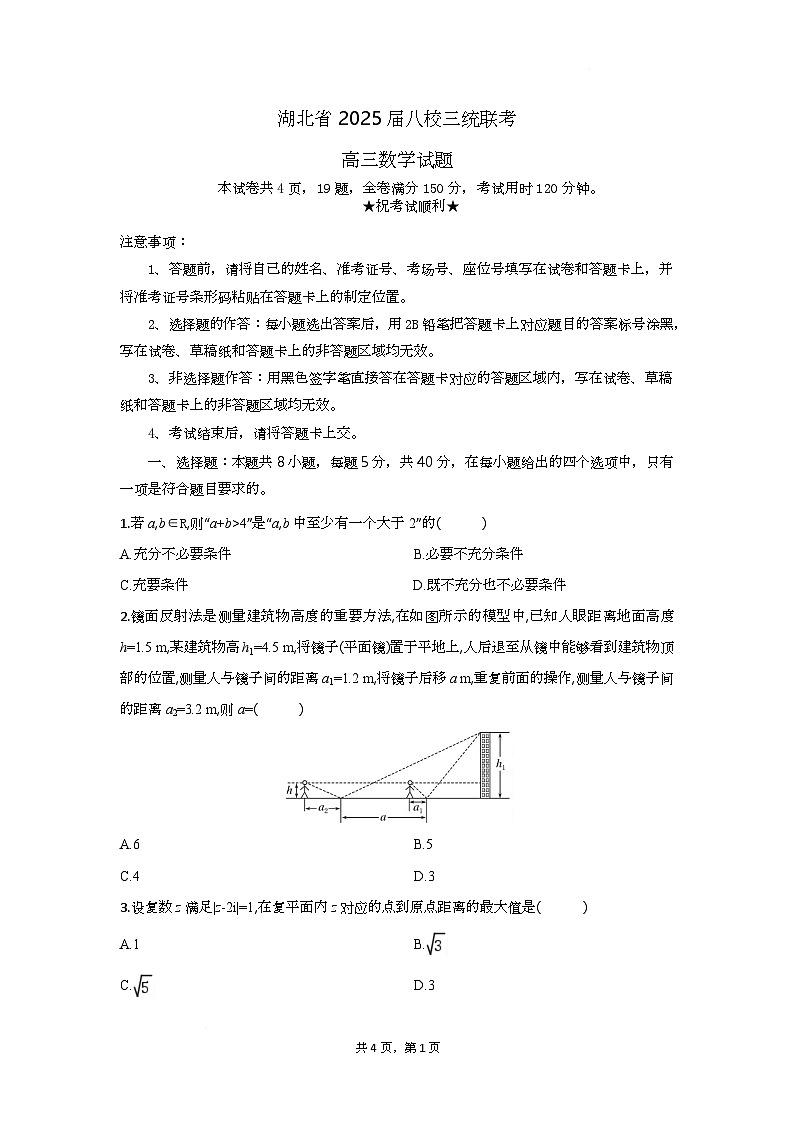 高三数学试题考试板 第1页