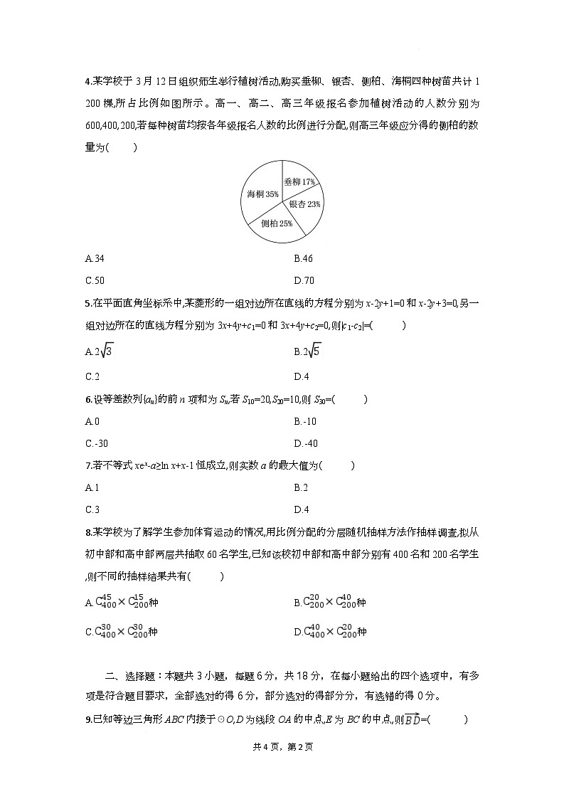 高三数学试题考试板 第2页