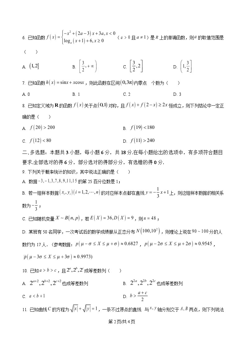 湖北省襄阳市第四中学2025届高三下学期高考模拟（一）数学试卷（原卷版）第2页