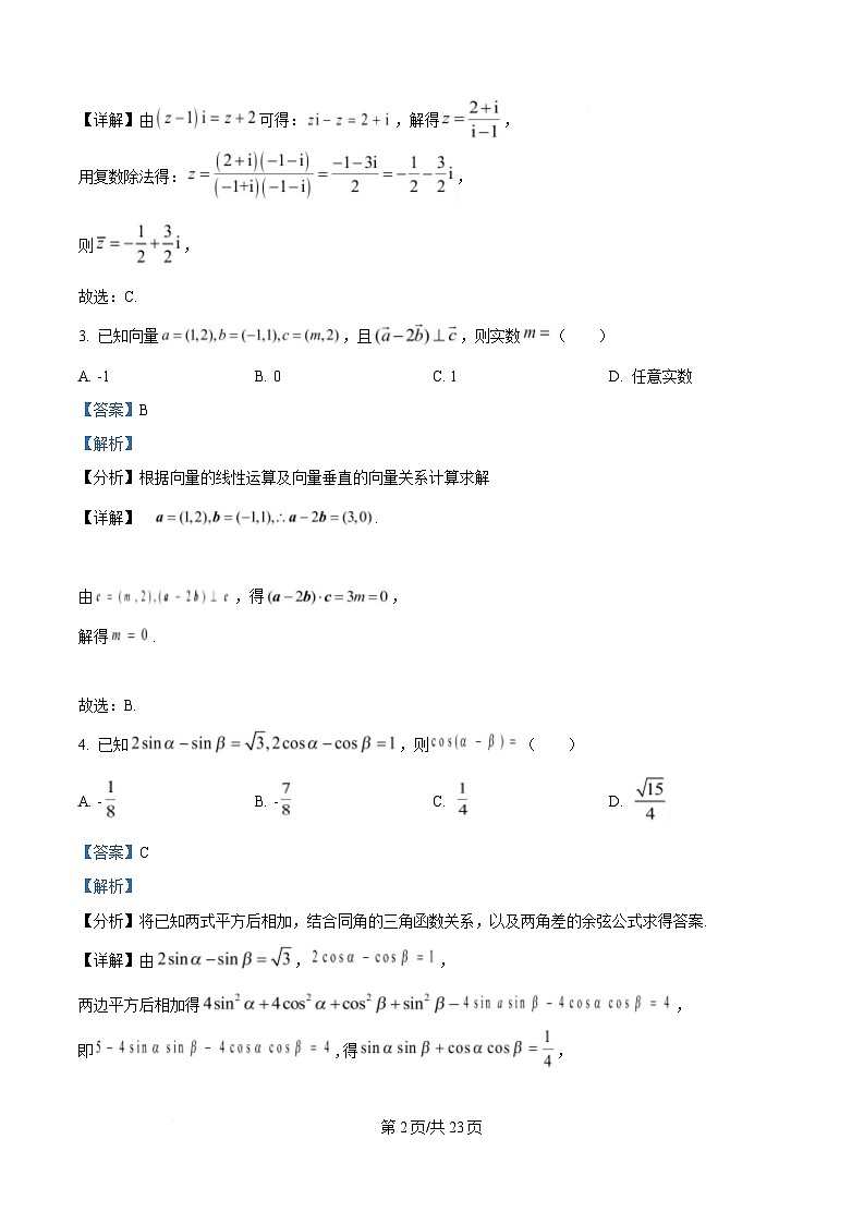 湖北省襄阳市第四中学2025届高三下学期高考模拟（一）数学试卷 Word版含解析第2页