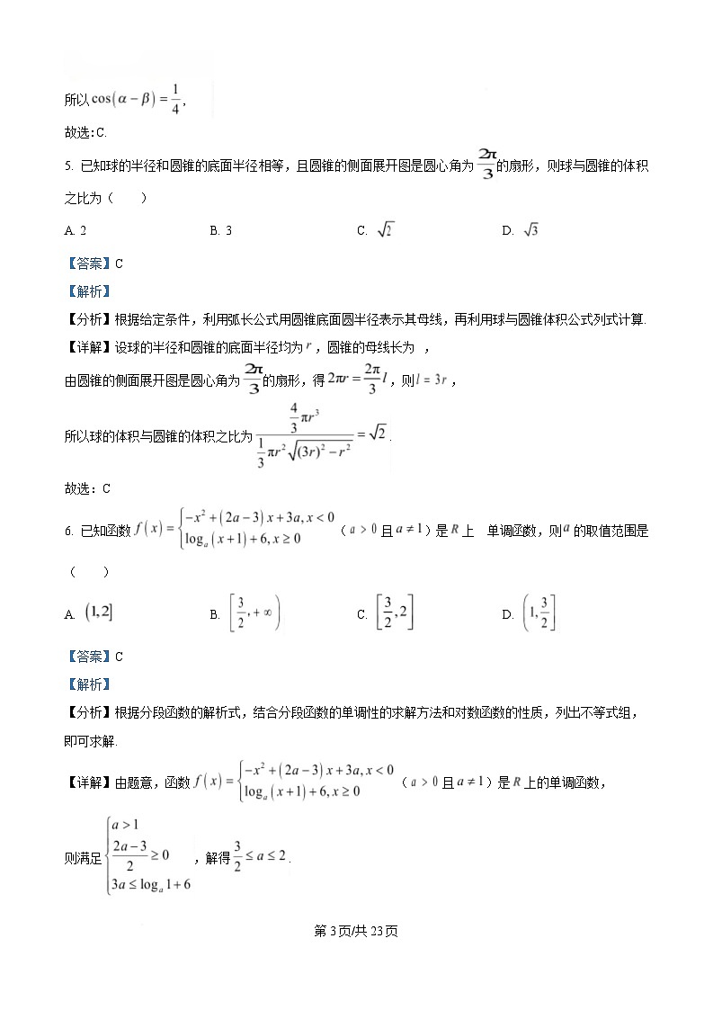 湖北省襄阳市第四中学2025届高三下学期高考模拟（一）数学试卷 Word版含解析第3页