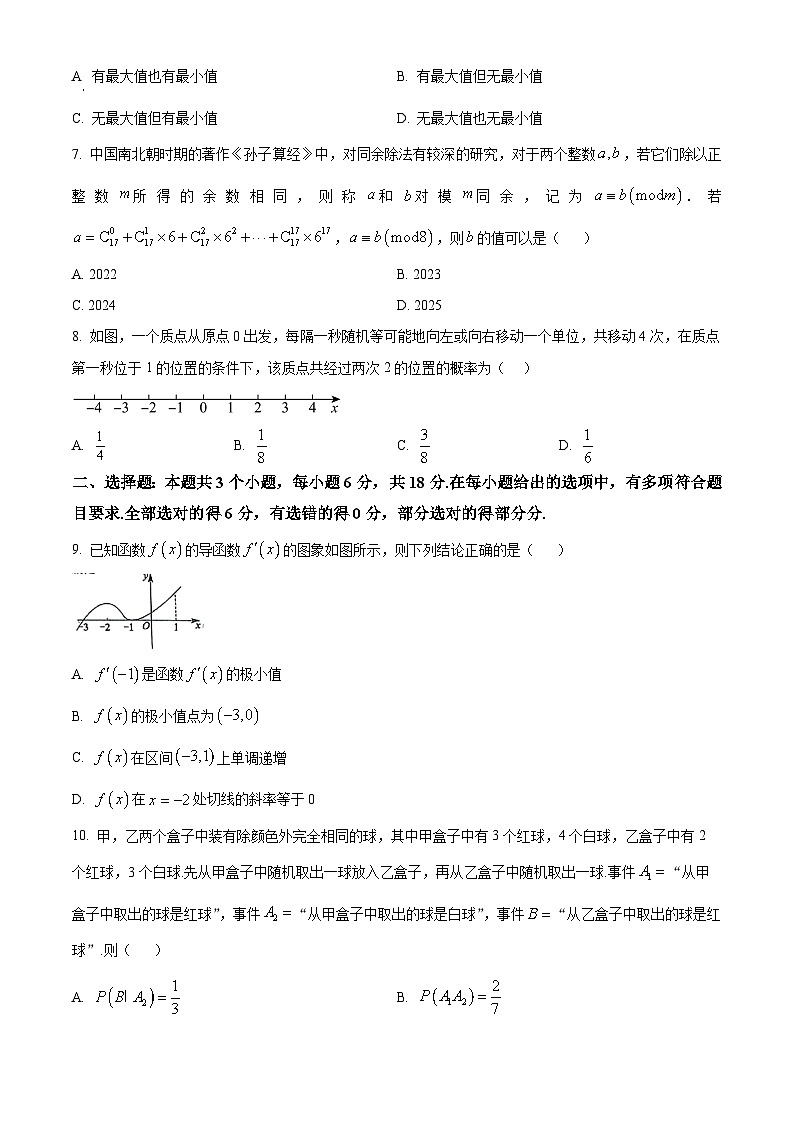 安徽省淮南第二中学2024-2025学年高二下学期期中教学检测数学试题（原卷版+解析版）第2页