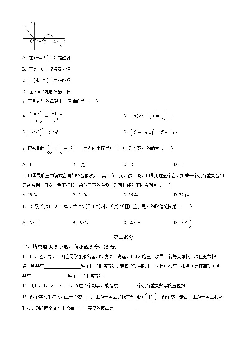 北京市第二十七中学2024-2025学年高二下学期期中调研数学试题（原卷版+解析版）第2页