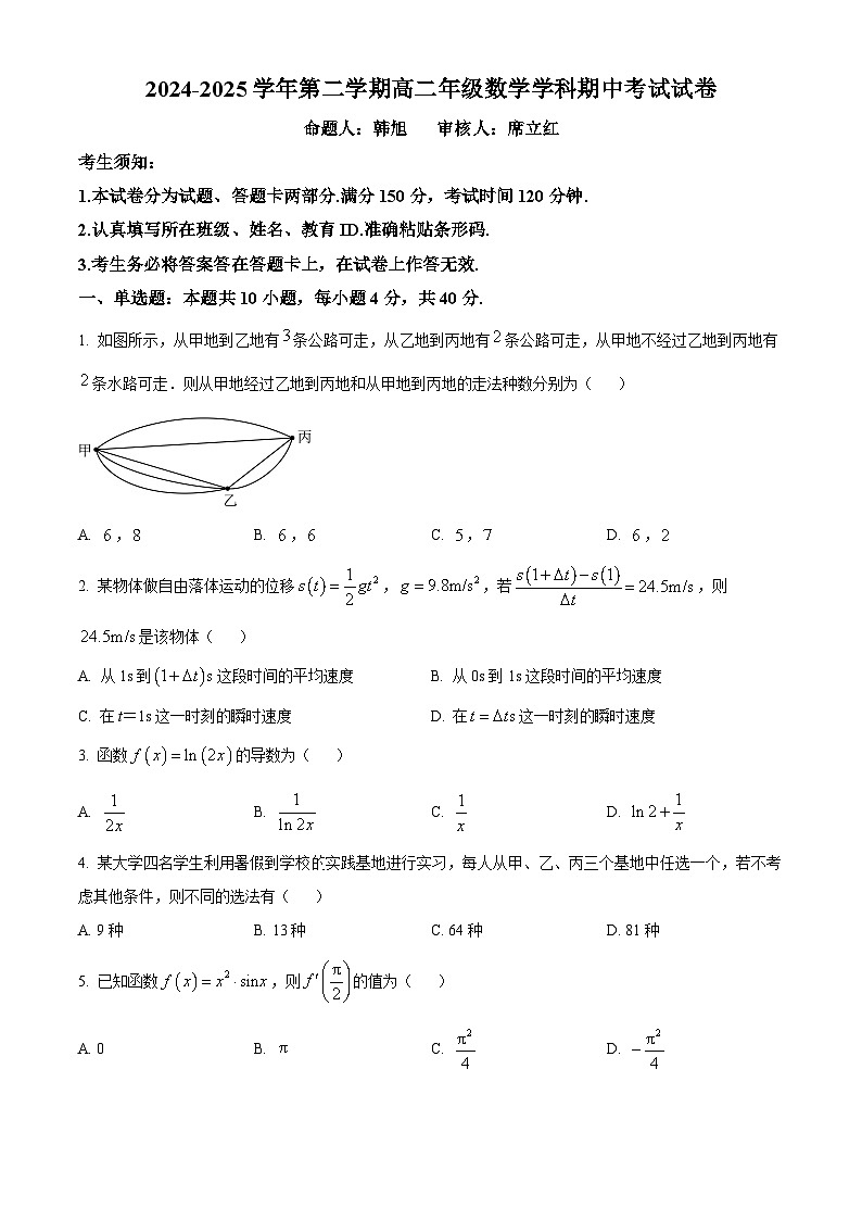 北京市第五十中学2024-2025学年高二下学期期中考试数学试题 （原卷版+解析版）第1页