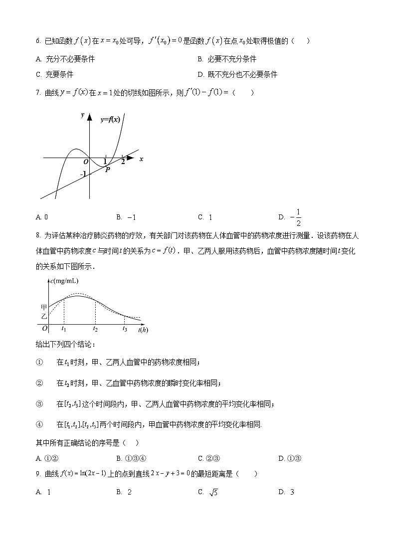 北京市第五十中学2024-2025学年高二下学期期中考试数学试题 （原卷版+解析版）第2页