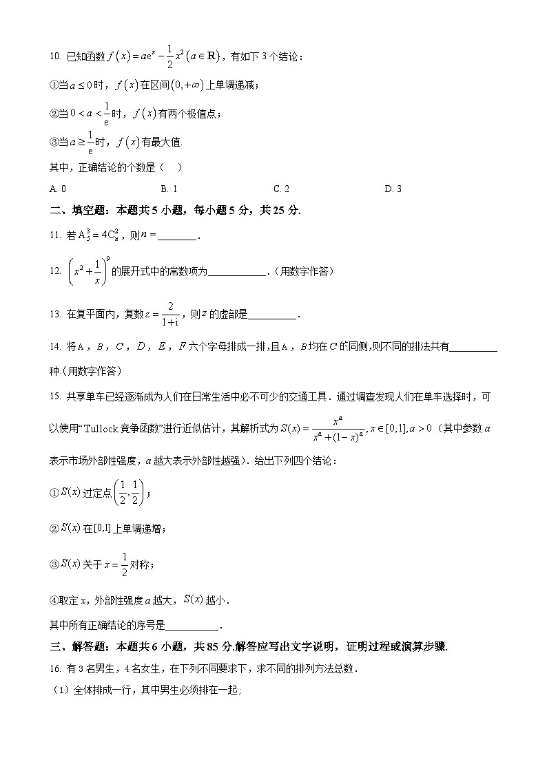 北京市第五十中学2024-2025学年高二下学期期中考试数学试题 （原卷版+解析版）第3页