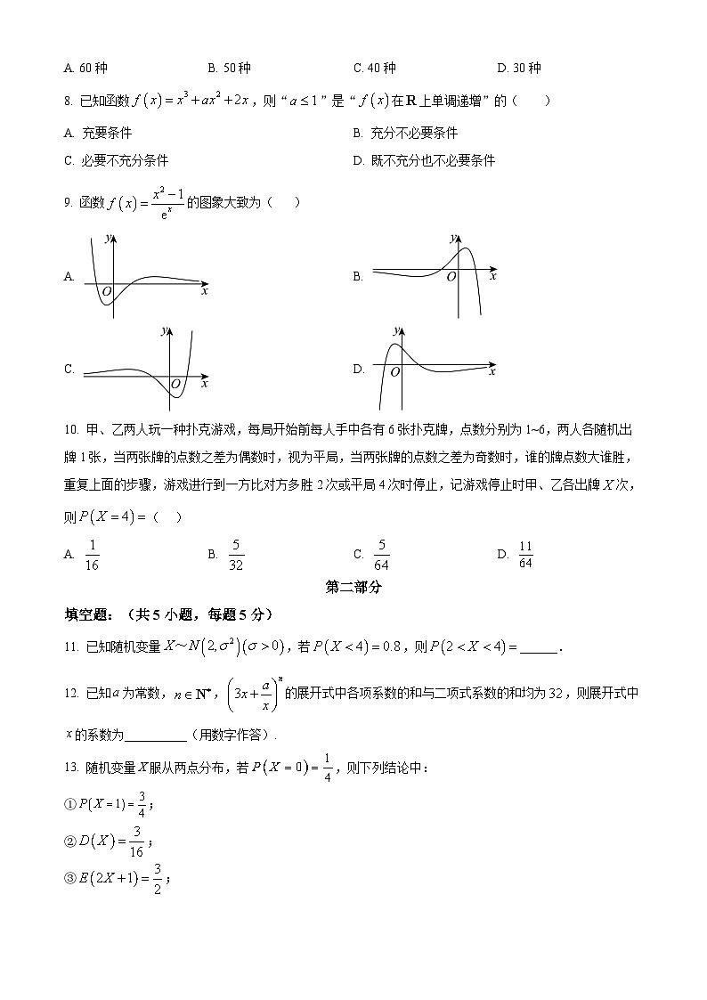 北京市东直门中学2024-2025学年高二下学期期中考试数学试卷（原卷版+解析版）第2页