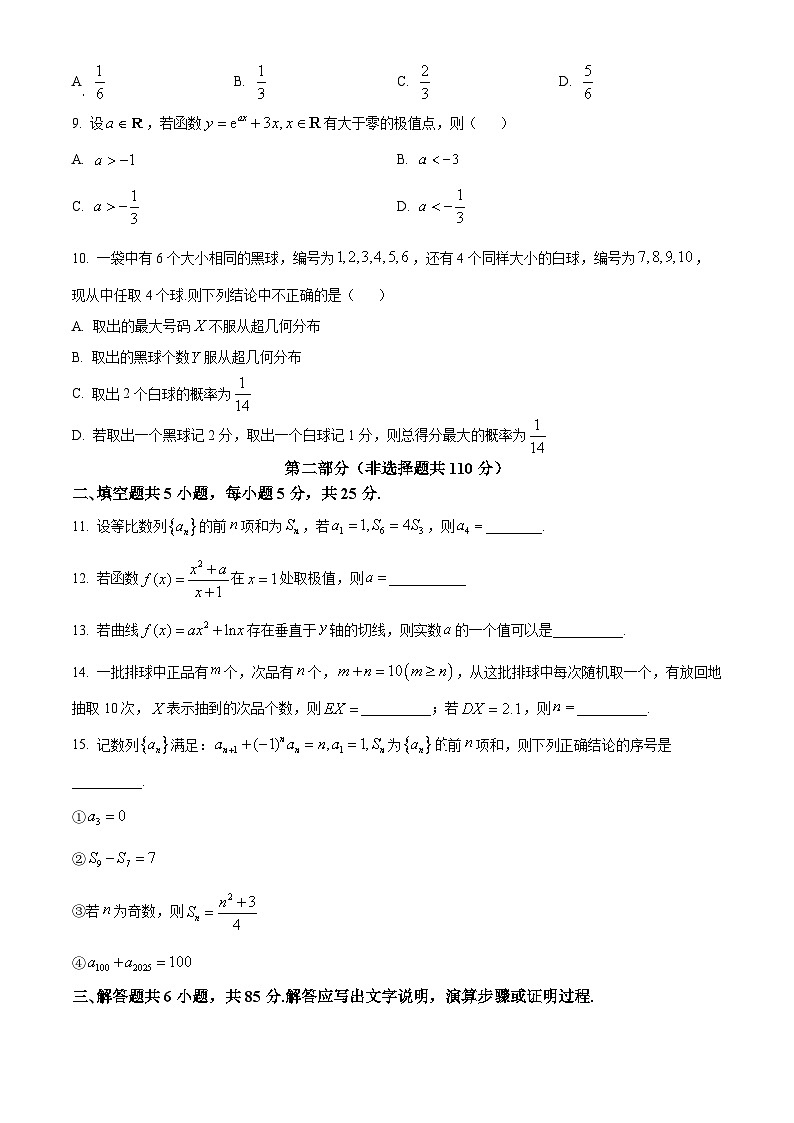 北京市铁路第二中学2024-2025学年高二下学期期中考试数学试题（原卷版+解析版）第2页