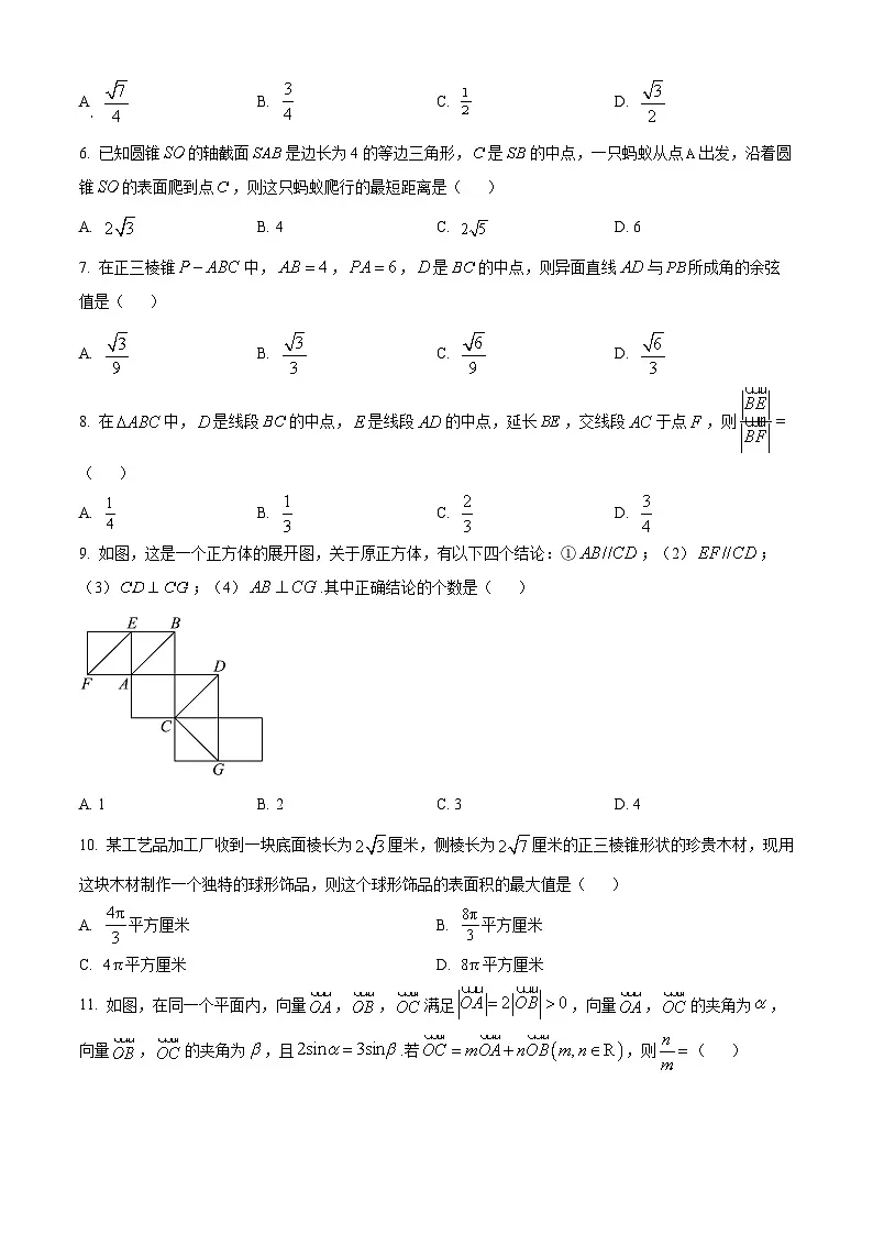 河北省邢台市质检联盟2024-2025学年高一下学期4月期中联考数学试题（原卷版+解析版）第2页