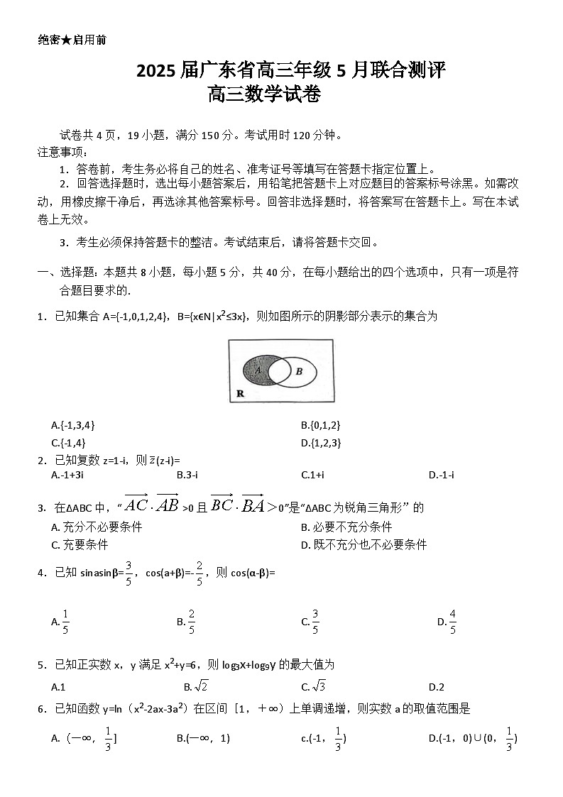2025届广东省高三年级5月联合测评 数学试卷（文字版 原卷版）第1页