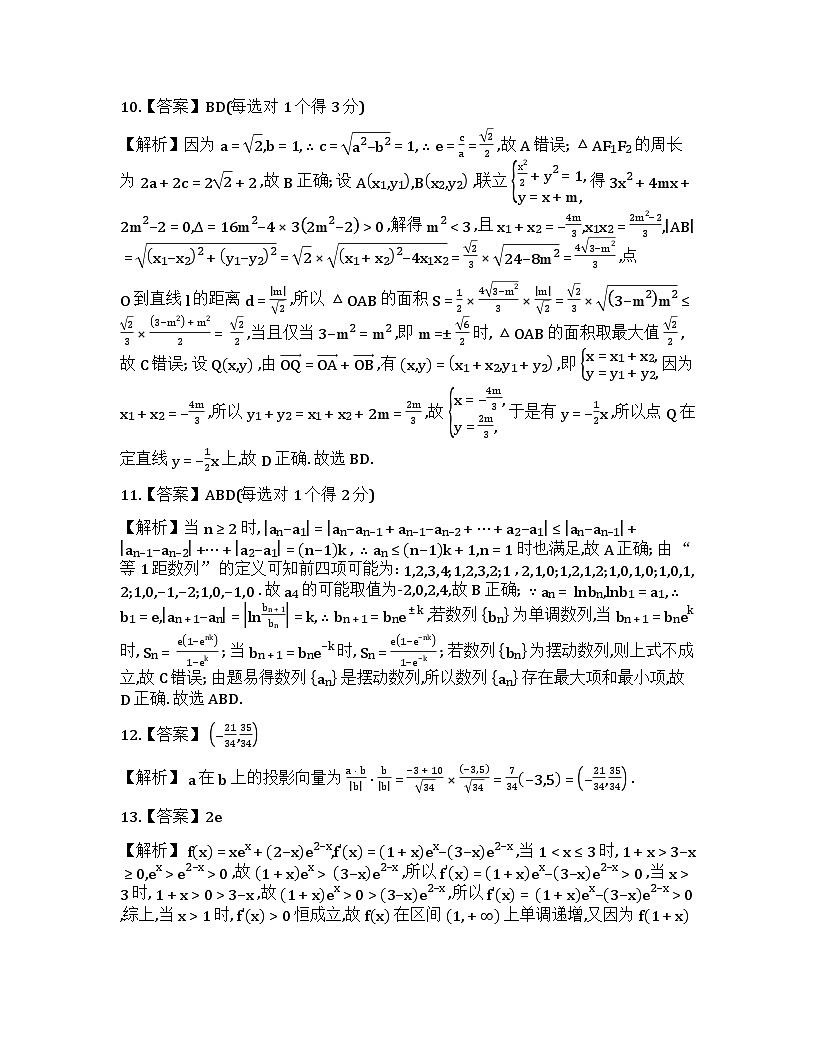 2025届5月广东高三联考·数学答案第3页