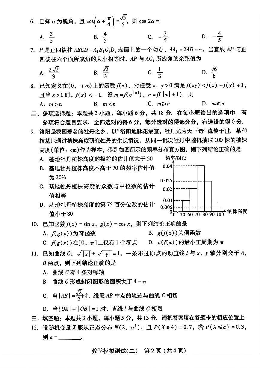 2025普通高等学校招生全国统一考试广东二模数学试题【含答案】第2页