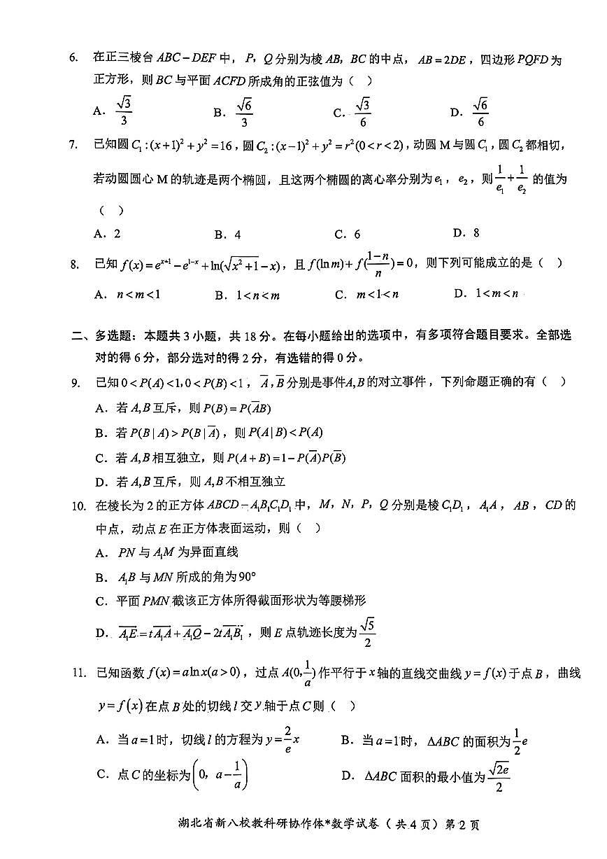 湖北新八校协作体5月联考高三数学试题【含答案】第2页