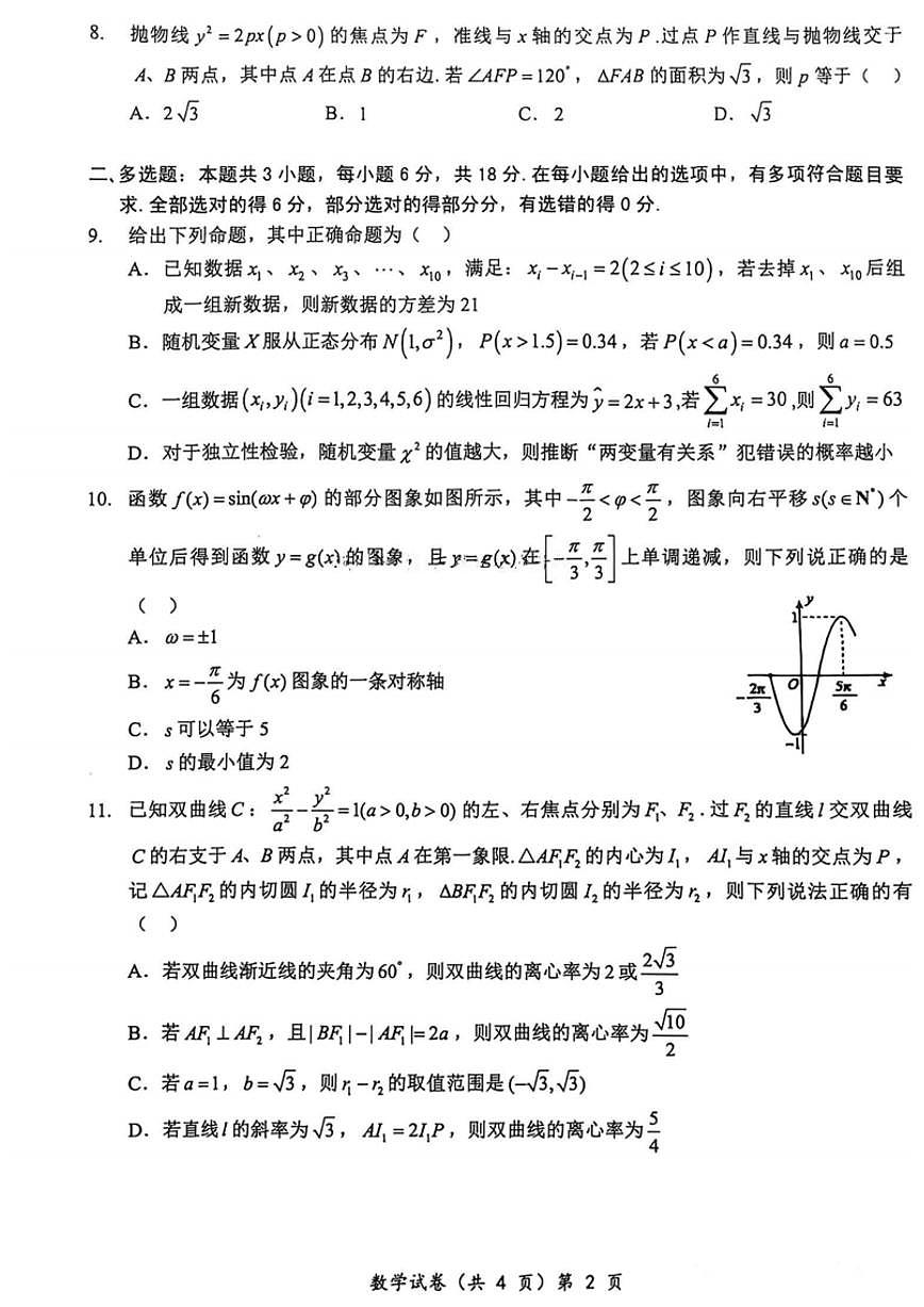 安徽省江淮十校2025届高三年级第一次联考数学试题（含答案）第2页