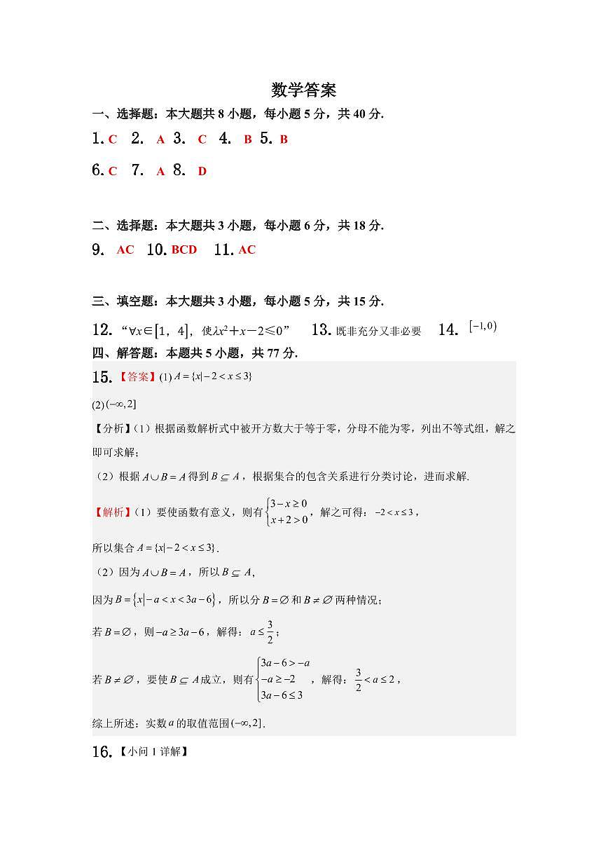 甘肃省武威市凉州区2024-2025学年高三第一次质量检测+数学试卷（含答案）第3页