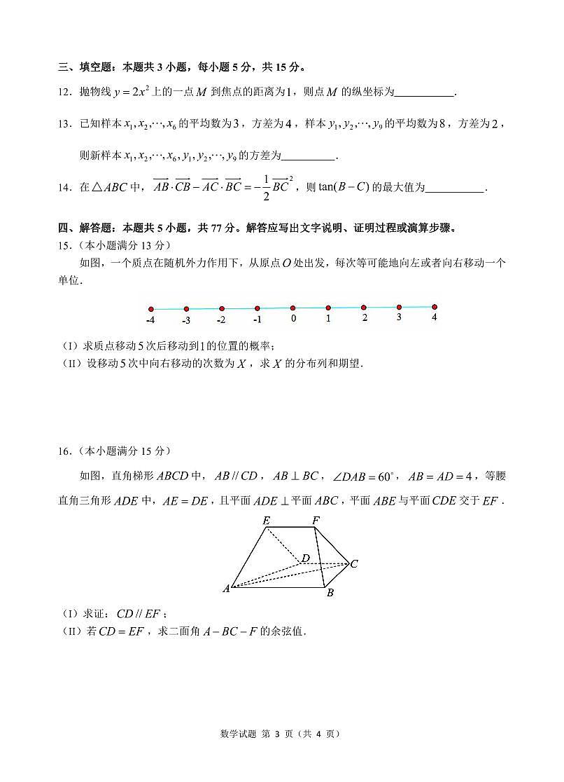 2024年“江南十校”新高三第一次综合素质检测 数学试卷（含答案）第3页