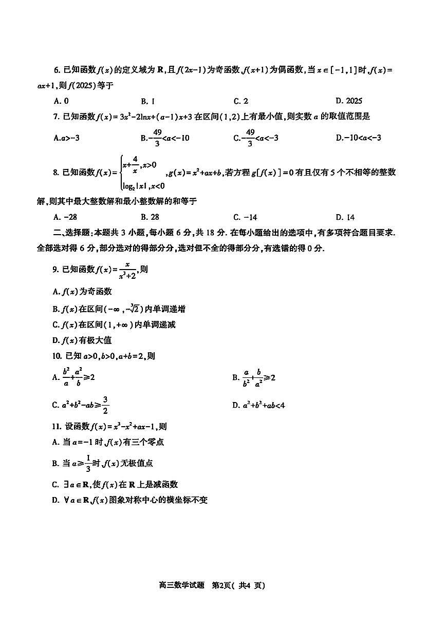 河南省信阳市2024-2025学年普通高中高三第一次教学教学质量检测 数学试卷（含答案）第2页