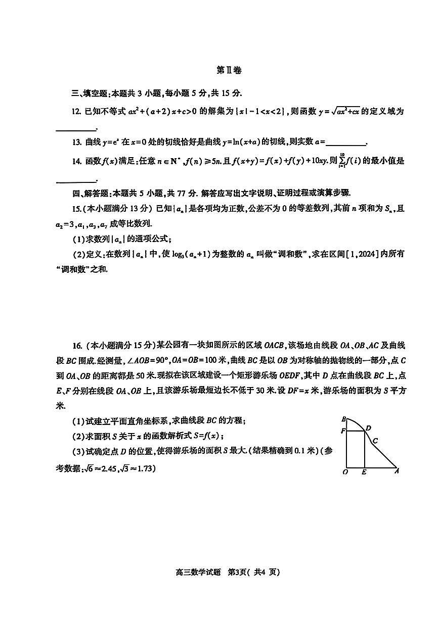 河南省信阳市2024-2025学年普通高中高三第一次教学教学质量检测 数学试卷（含答案）第3页
