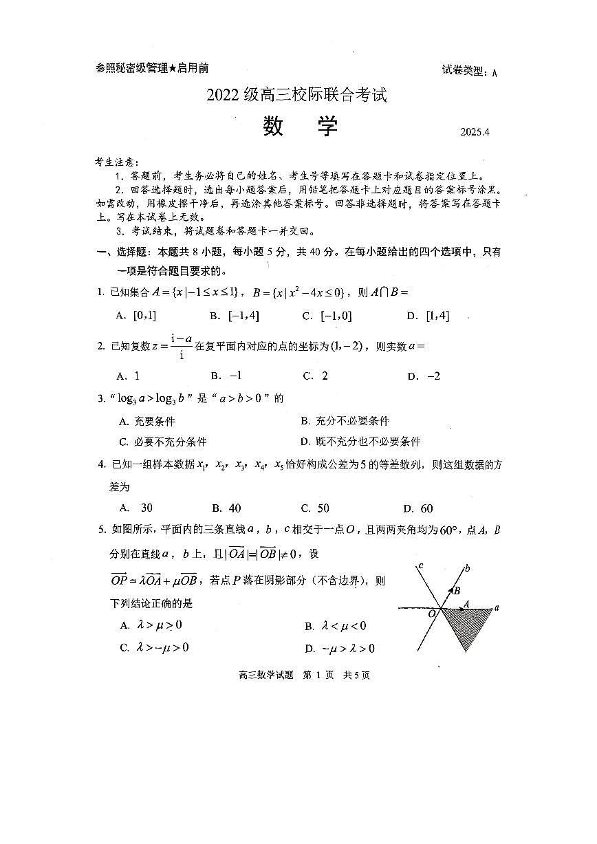 山东省日照市2024-2025学年高三下学期第二次校际联合考试数学试题【含答案】第1页