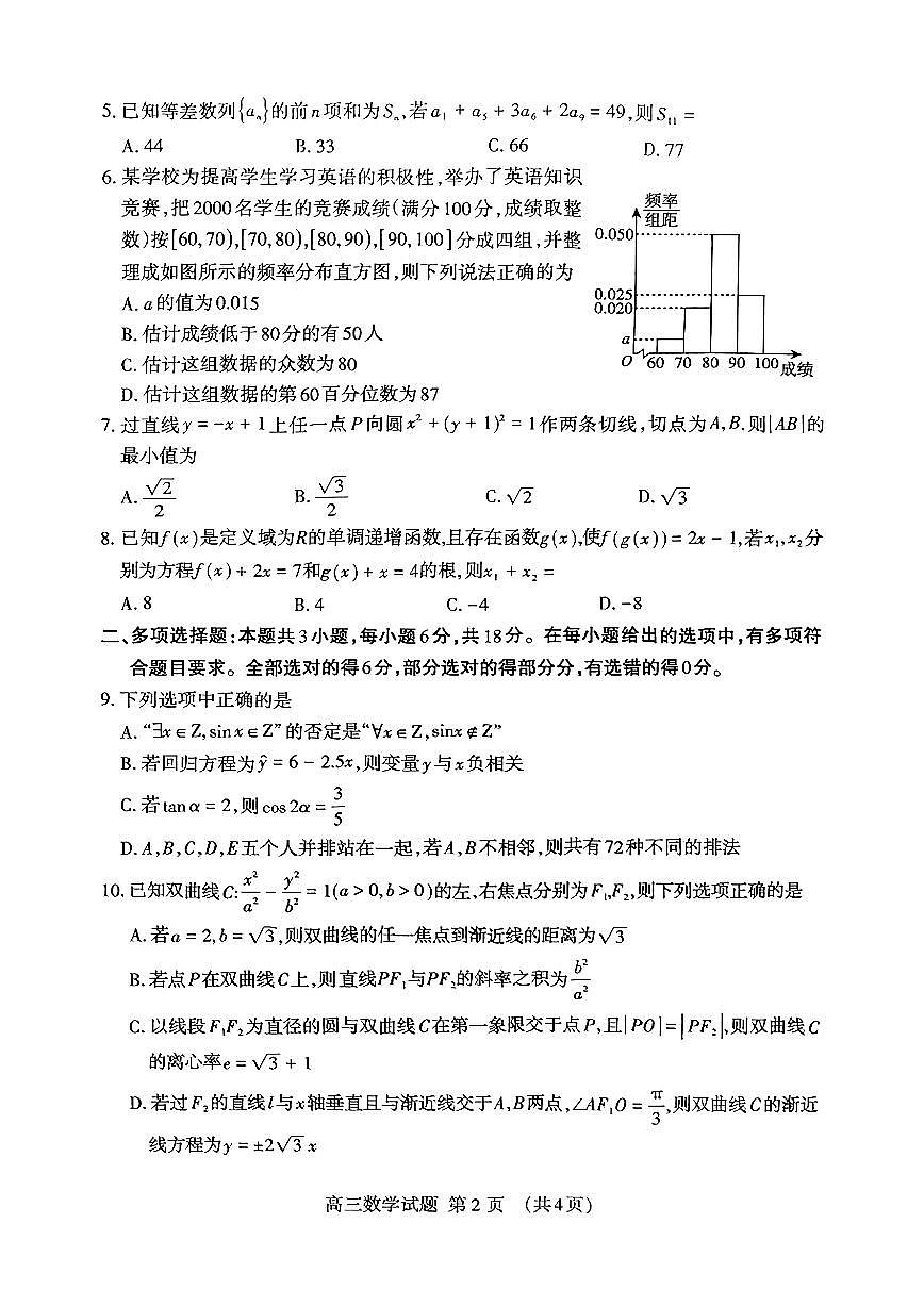 山东泰安市2025届高三二轮检测数学试题【含答案】第2页