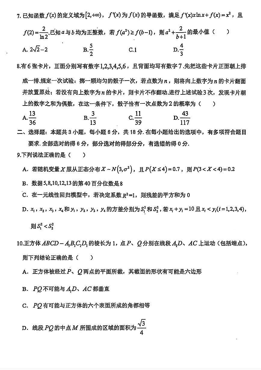 浙江省稽阳联谊学校2025届高三下学期4月联考数学试题【含答案】第2页