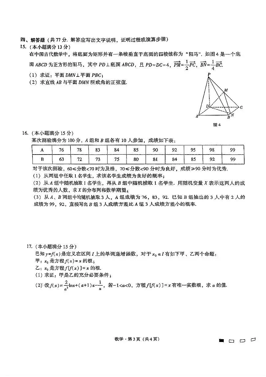 重庆市第八中学校2025届高三下学期强化训练(四)数学试题【含答案】第3页