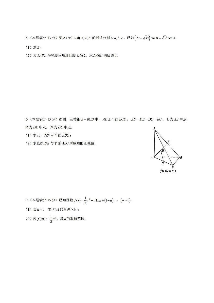 2024年11月浙江省金华十校高三模拟考试 数学试题（含答案）第3页