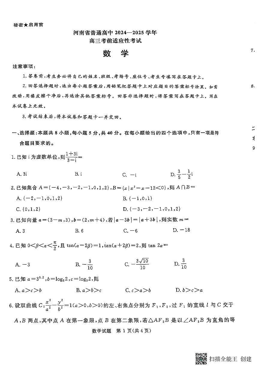 河南青桐鸣监考第1页