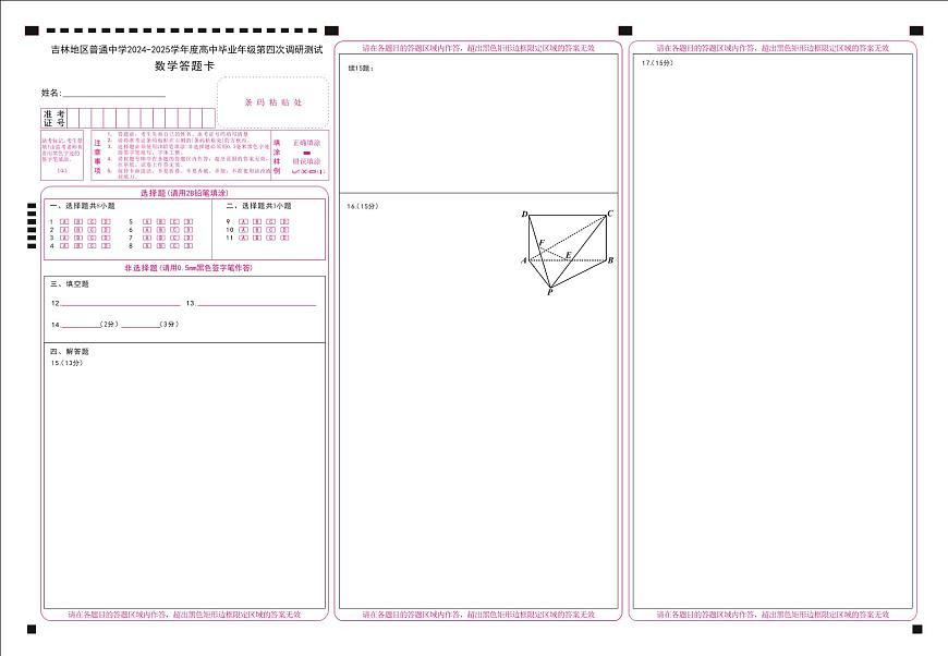3_2_吉林市普通中学2024—2025学年度高中毕业年级第四次模拟测试_数学答题卡_X4_A3_转曲第1页