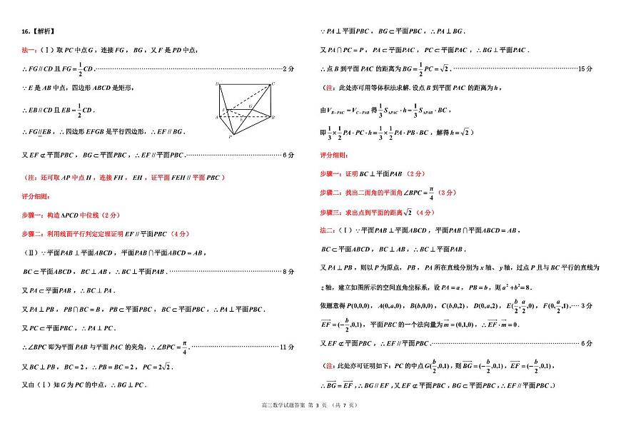 吉林地区2022级四调数学参考答案０第3页