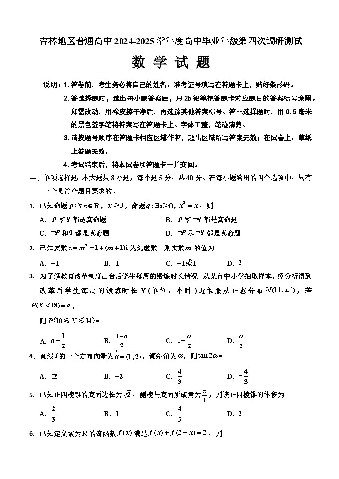 四调数学第1页