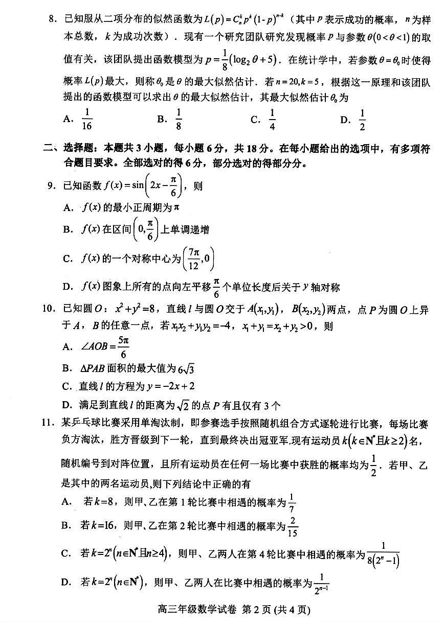 武昌区2025届高三年级5月质量检测第2页