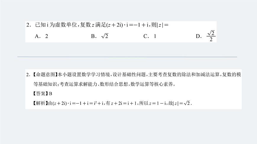 四川省（蓉城名校联盟）新高考2022级高三适应性考试数学讲评PPT第3页