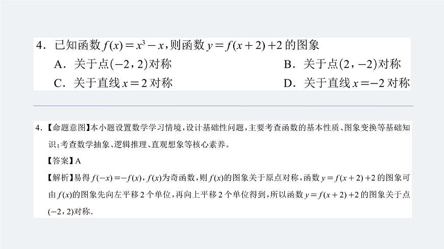 四川省（蓉城名校联盟）新高考2022级高三适应性考试数学讲评PPT第5页