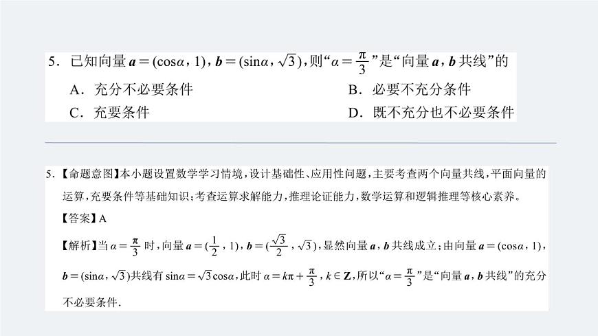 四川省（蓉城名校联盟）新高考2022级高三适应性考试数学讲评PPT第6页