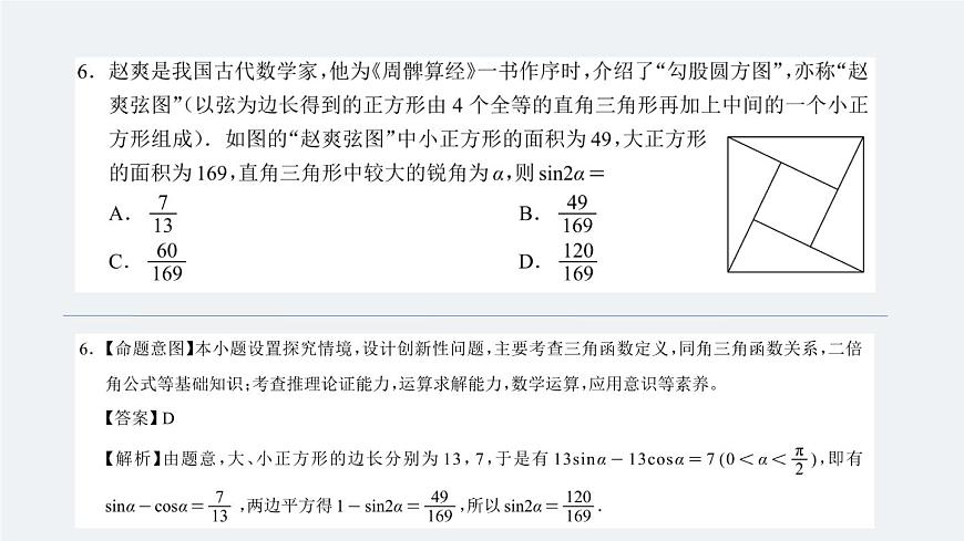 四川省（蓉城名校联盟）新高考2022级高三适应性考试数学讲评PPT第7页
